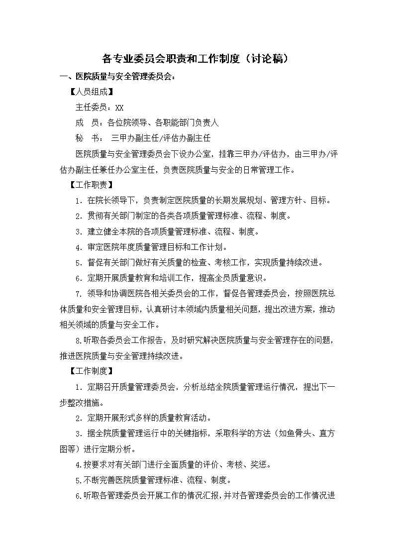 山东省科协举办第十一期学会理事长沙龙